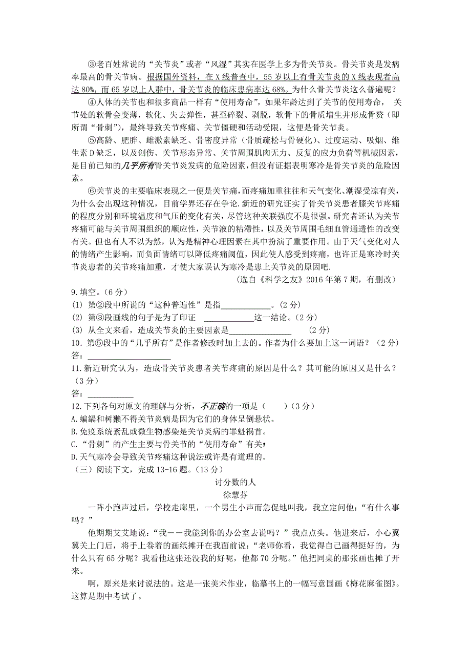 【真题】湖南省常德市中考语文试题含答案_第3页