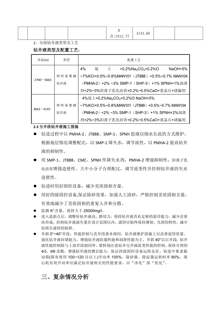 MaHW001井阶段总结.doc_第2页