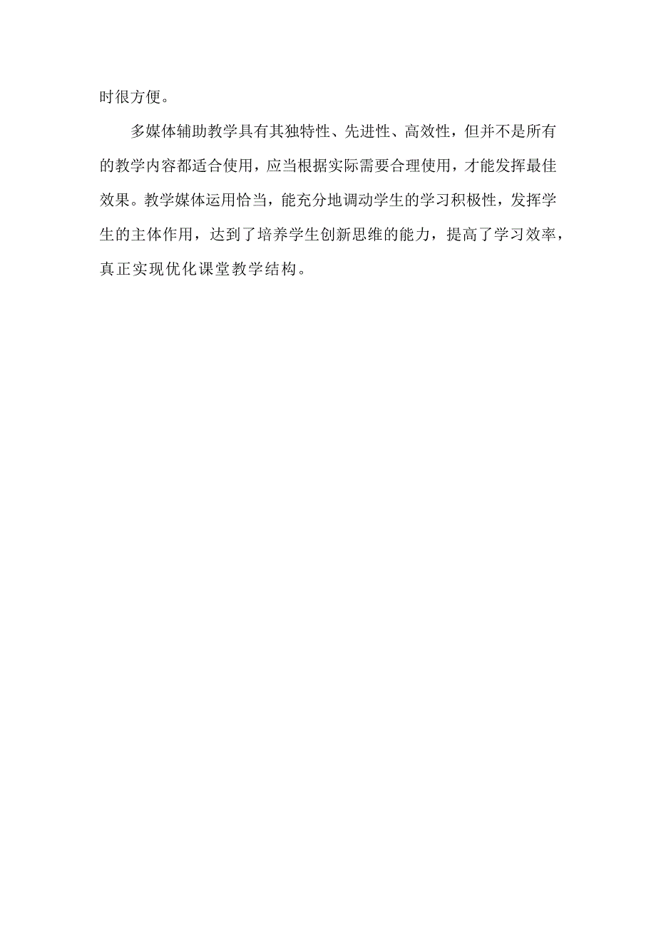 小学数学课件应用浅析.docx_第3页