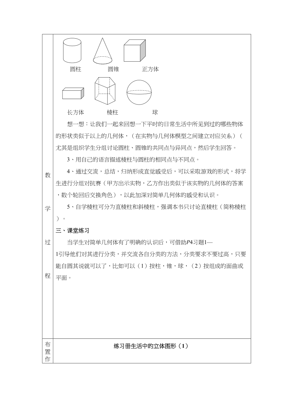 北师大版七年级数学上册全册教案(DOC 107页)_第3页