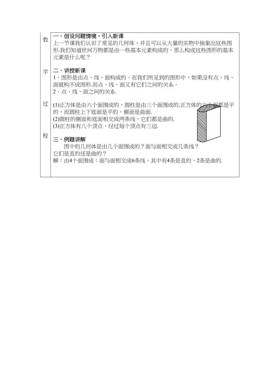 北师大版七年级数学上册全册教案(DOC 107页)_第5页