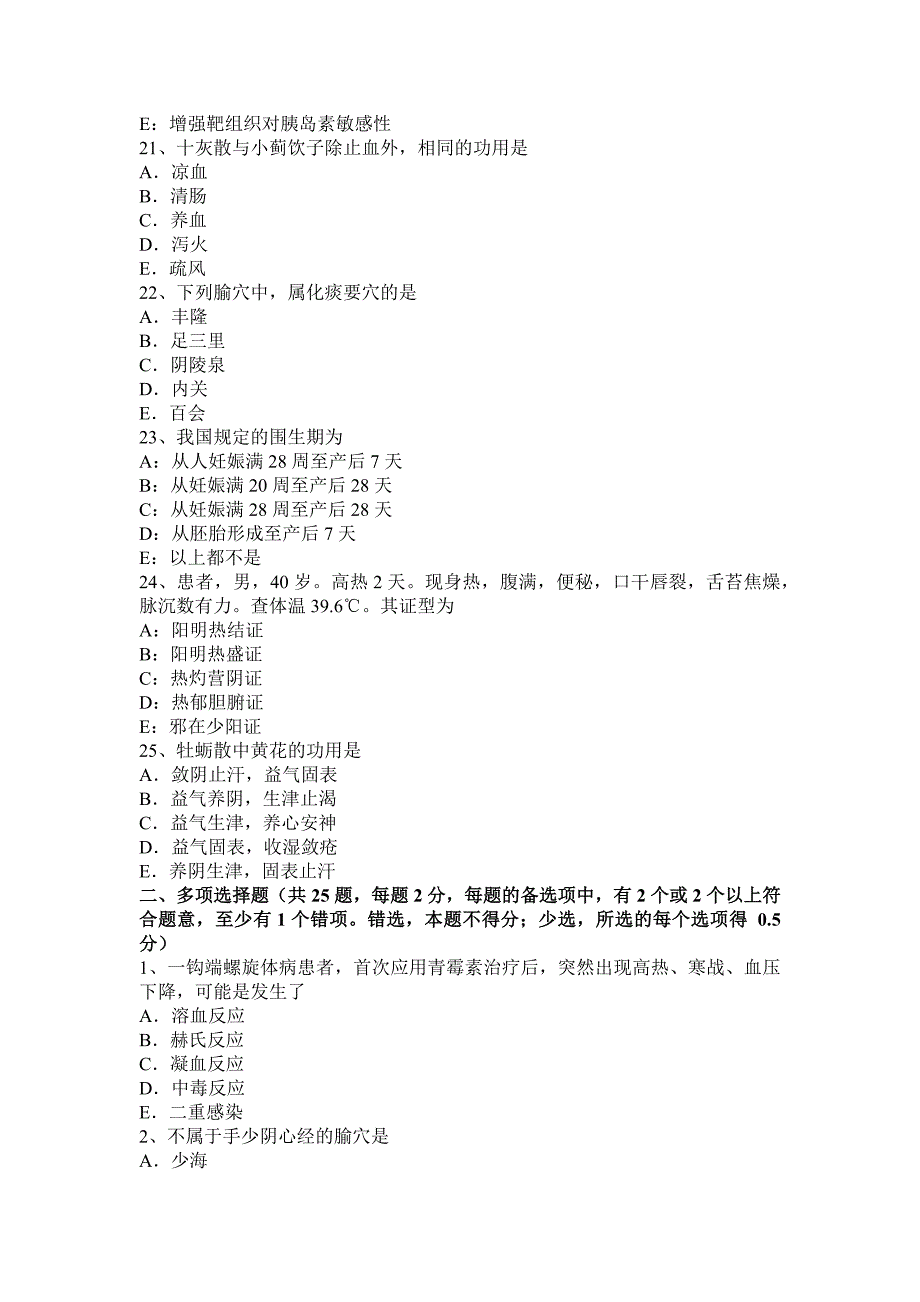 年上半年浙江中西医结合助理医师外科学：附骨疽诊断考试试题_第4页