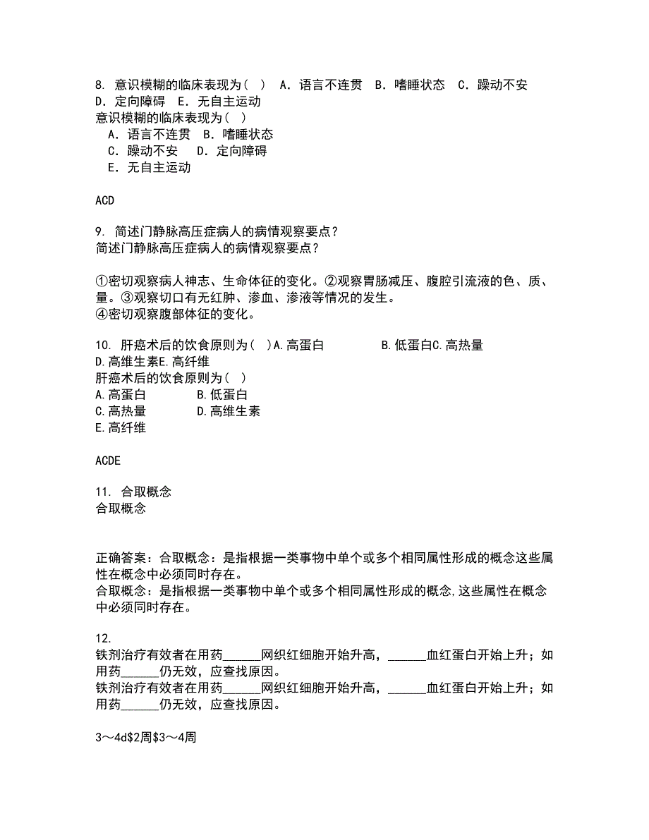 中国医科大学21春《五官科护理学》离线作业一辅导答案64_第3页