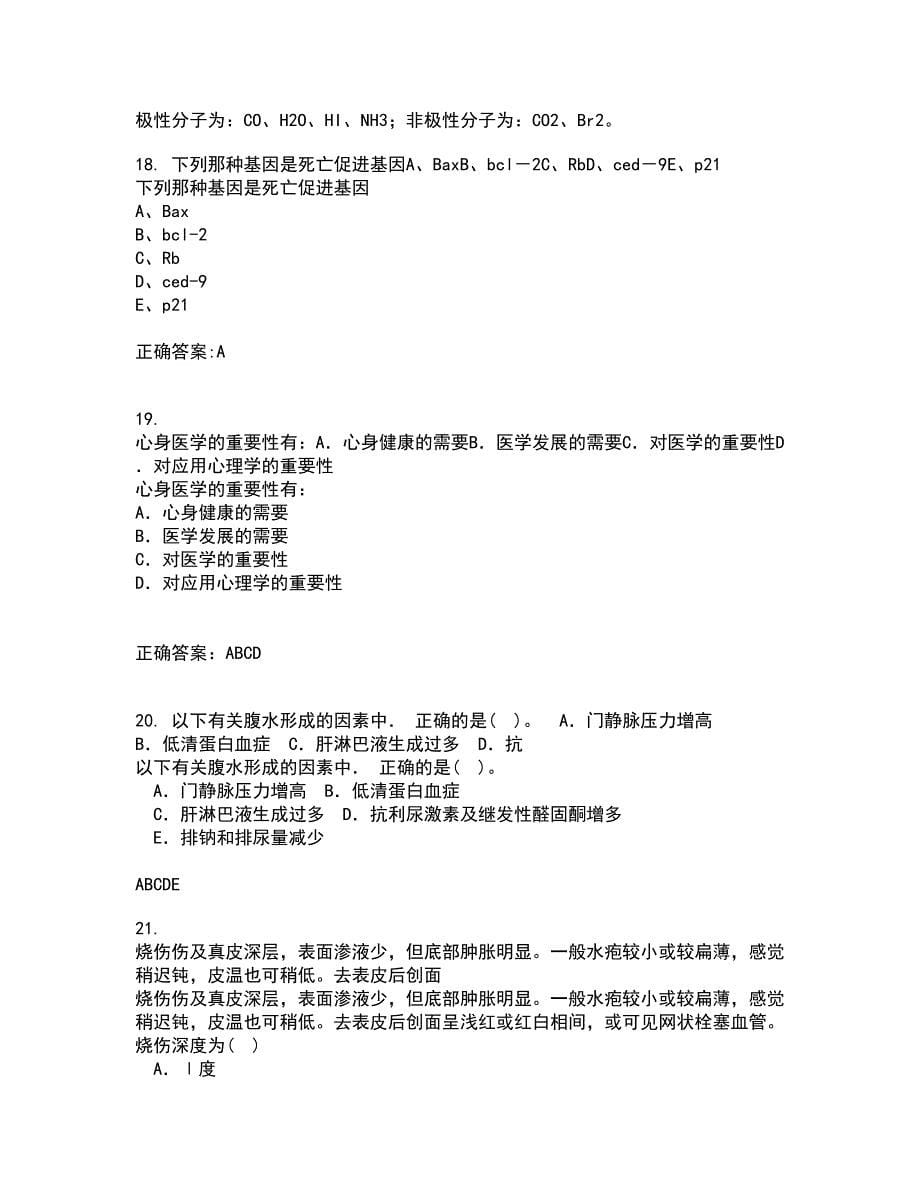 中国医科大学21春《五官科护理学》离线作业一辅导答案64_第5页