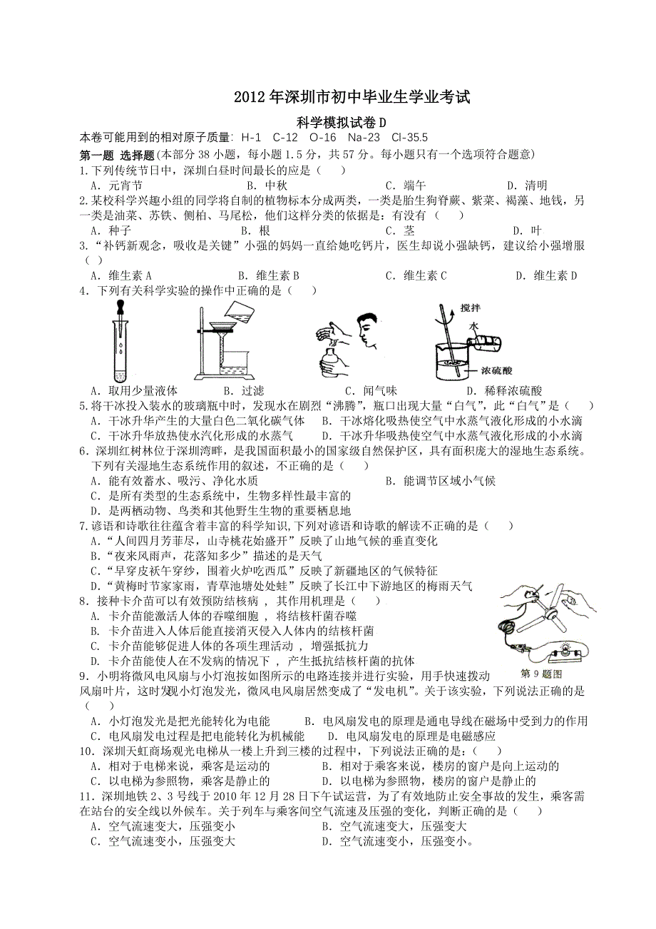 2012年深圳市初中毕业生学业考试D-打印版+详细答案_第1页