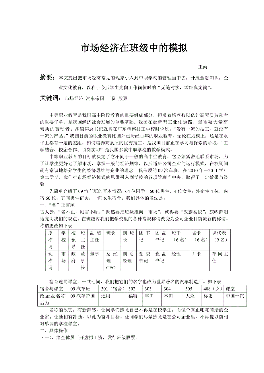 市场经济在班级中的模拟_第1页