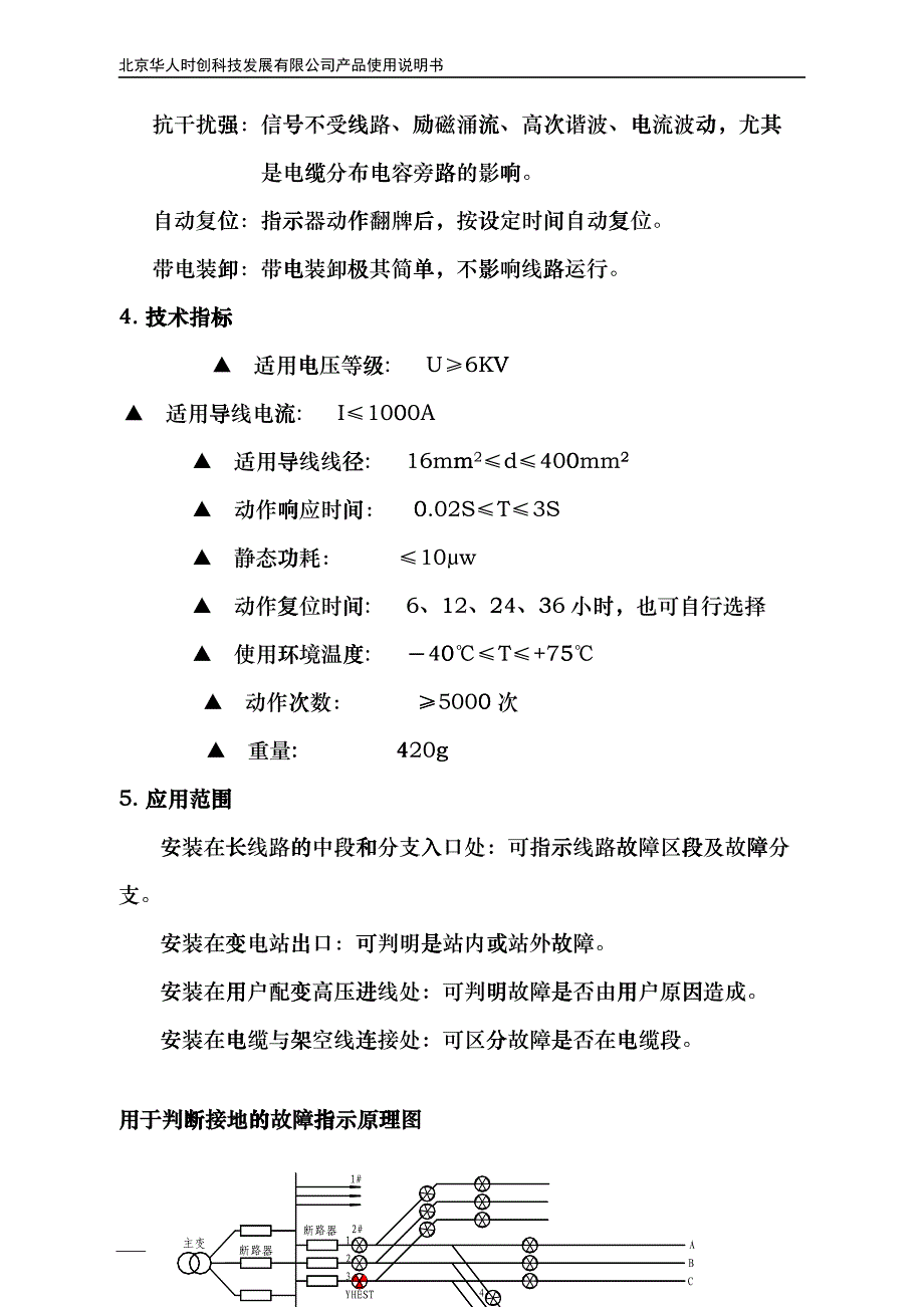 架空型多功能故障指示器dmmh_第3页