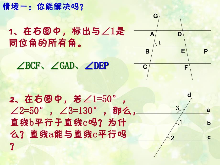 探索直线平行的条件2ppt课件_第2页