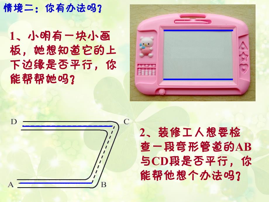 探索直线平行的条件2ppt课件_第3页