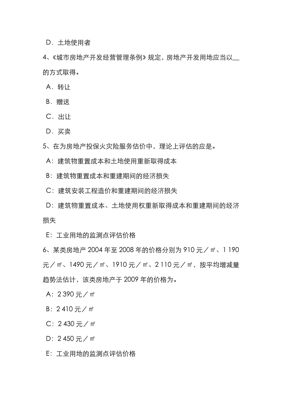 2022年浙江省房地产估价师相关知识金融的概念试题.doc_第2页