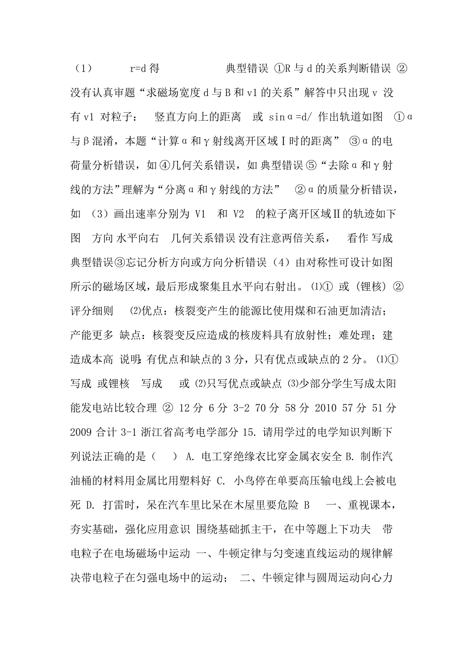 高考阅卷感想与电磁学复习_第2页