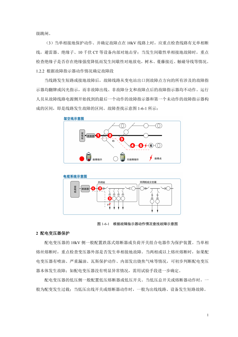 配网急修班组基本技能和核心业务学习手册中_第2页