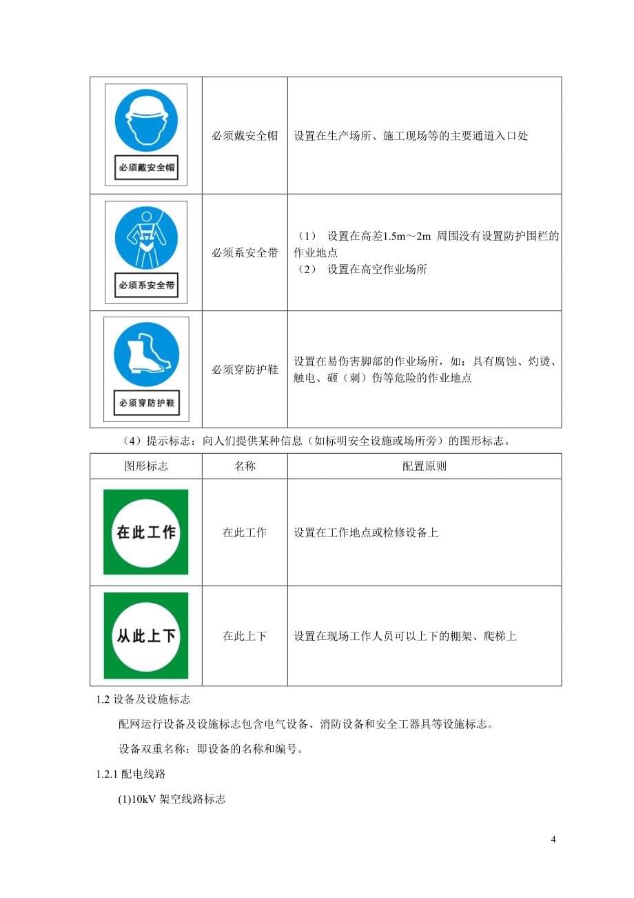 配网急修班组基本技能和核心业务学习手册中_第5页