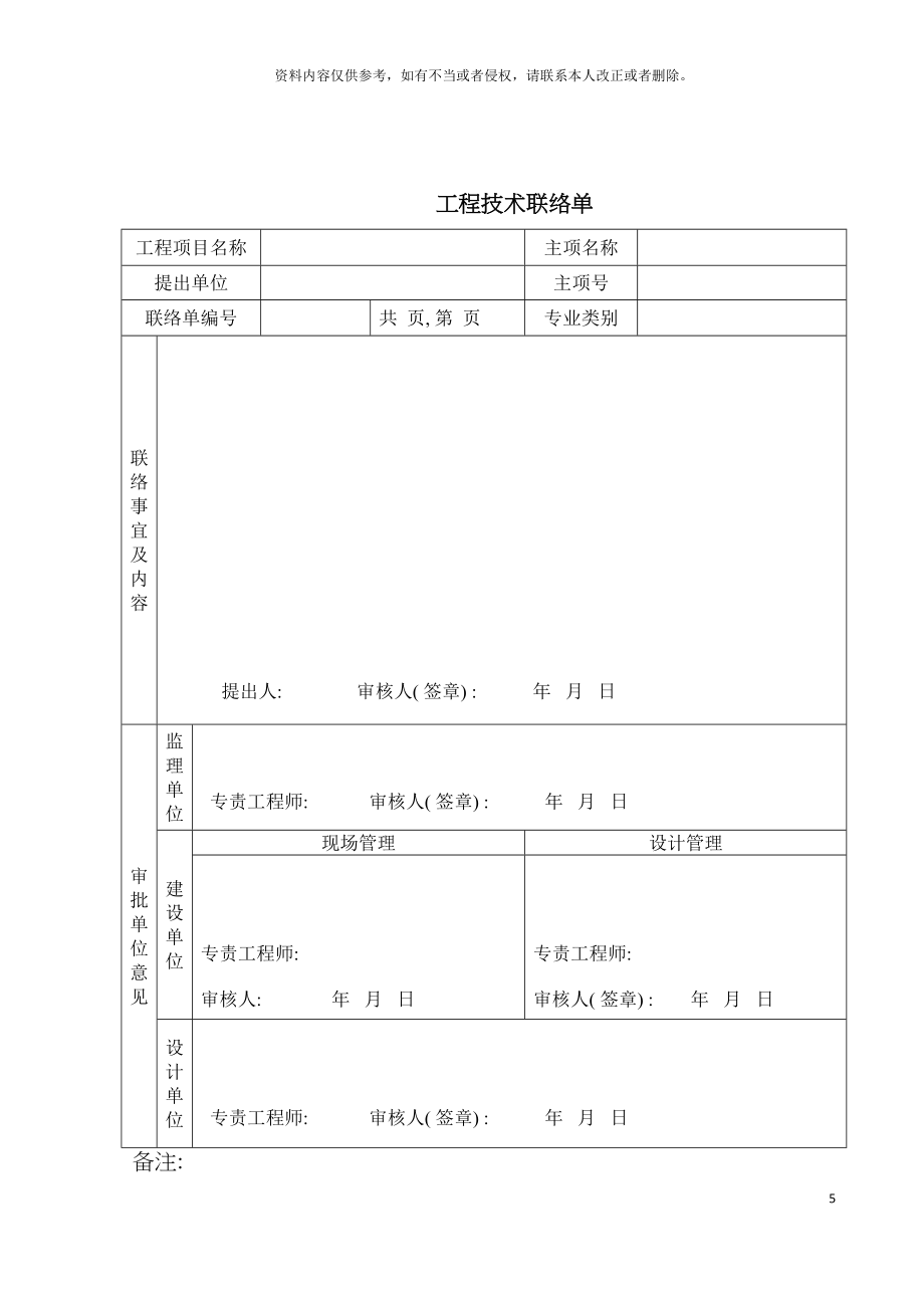 管理手册表格外部版模板.doc_第5页