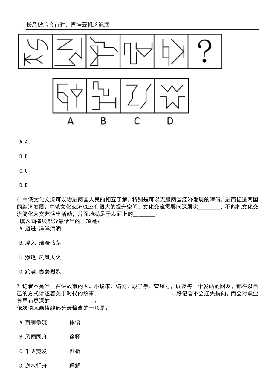 2023年06月黑龙江大庆市养老服务中心招考聘用笔试题库含答案解析_第3页