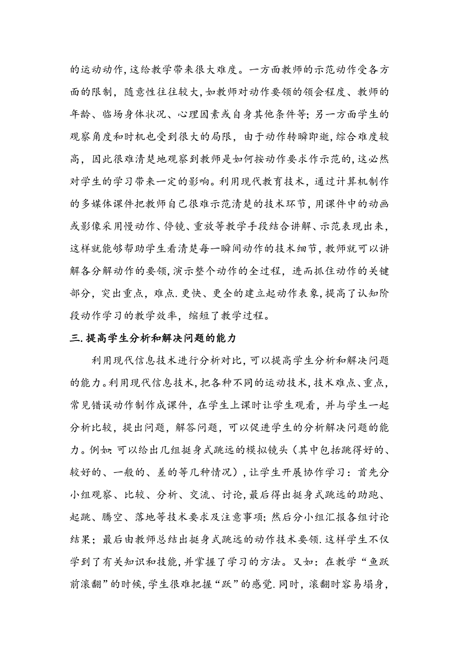 浅议现代信息技术在体育教学中的运用.docx_第3页