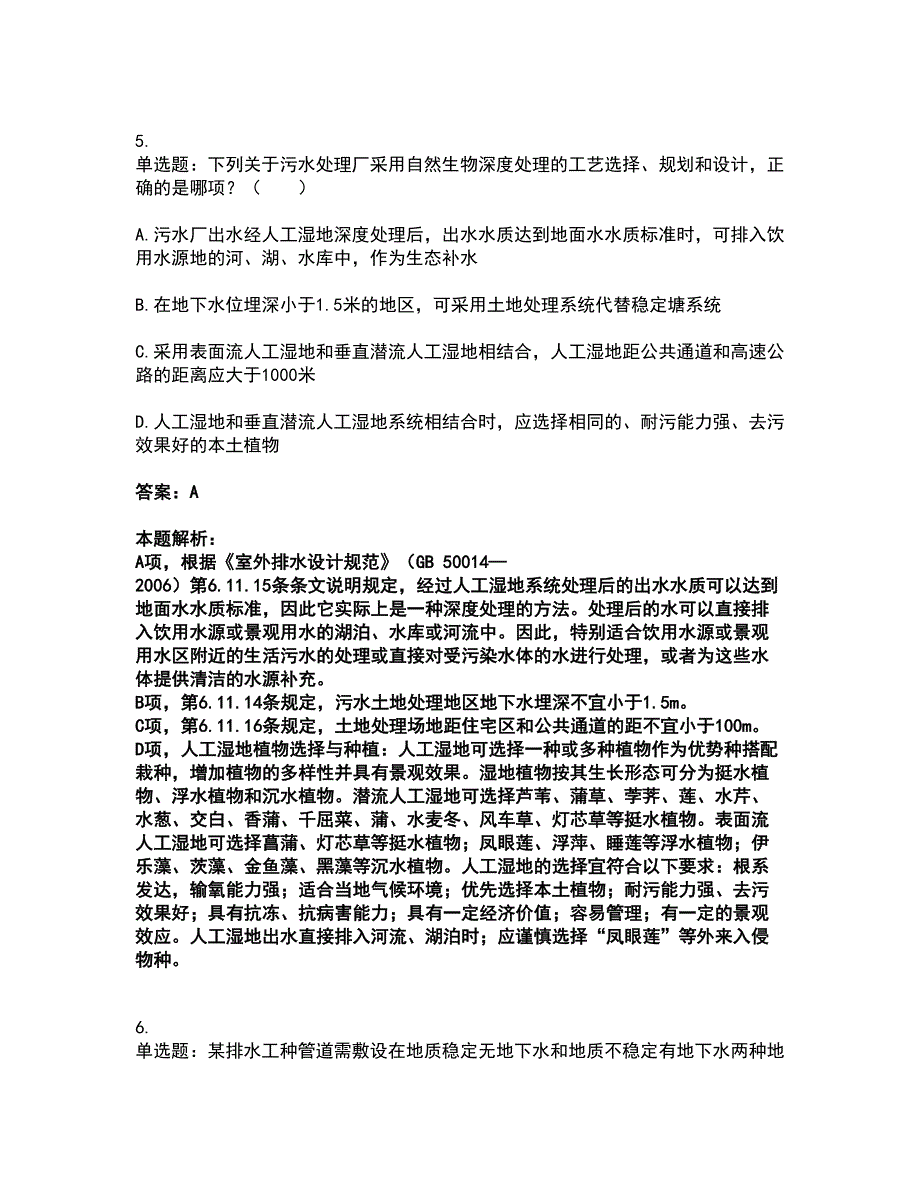 2022公用设备工程师-专业知识（给排水）考试题库套卷40（含答案解析）_第3页