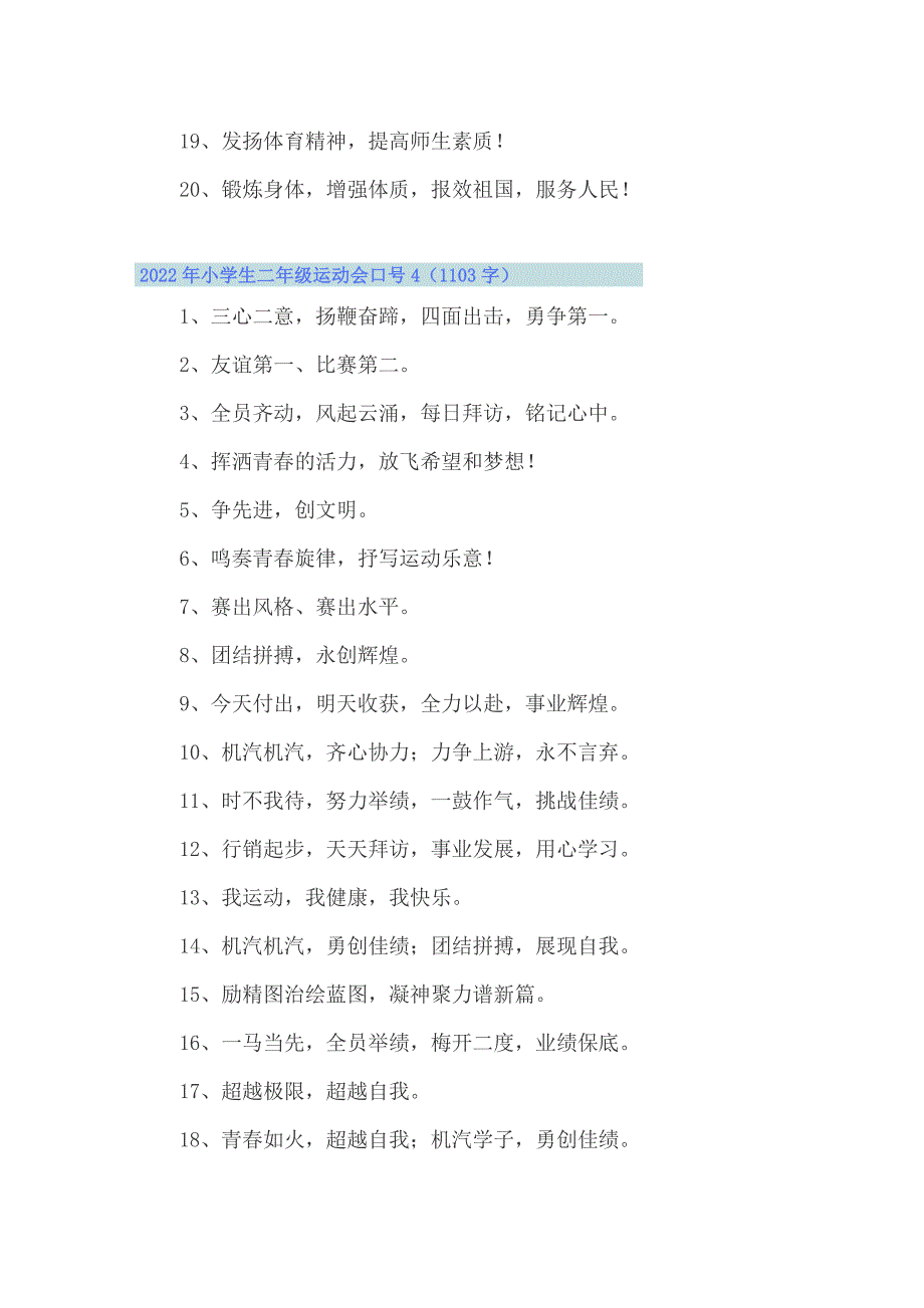 2022年小学生二年级运动会口号_第4页