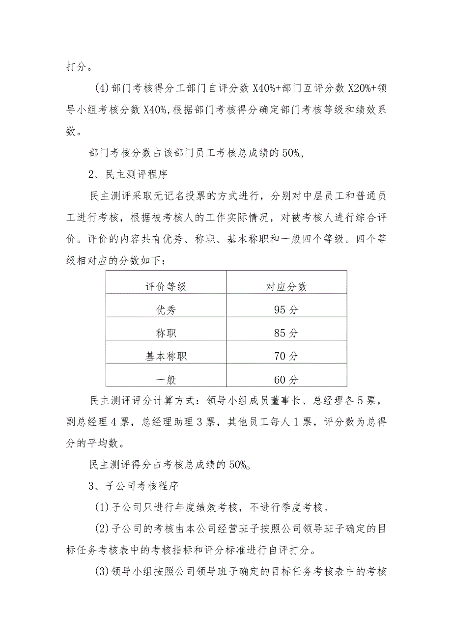 建设集团有限公司绩效考核办法_第4页