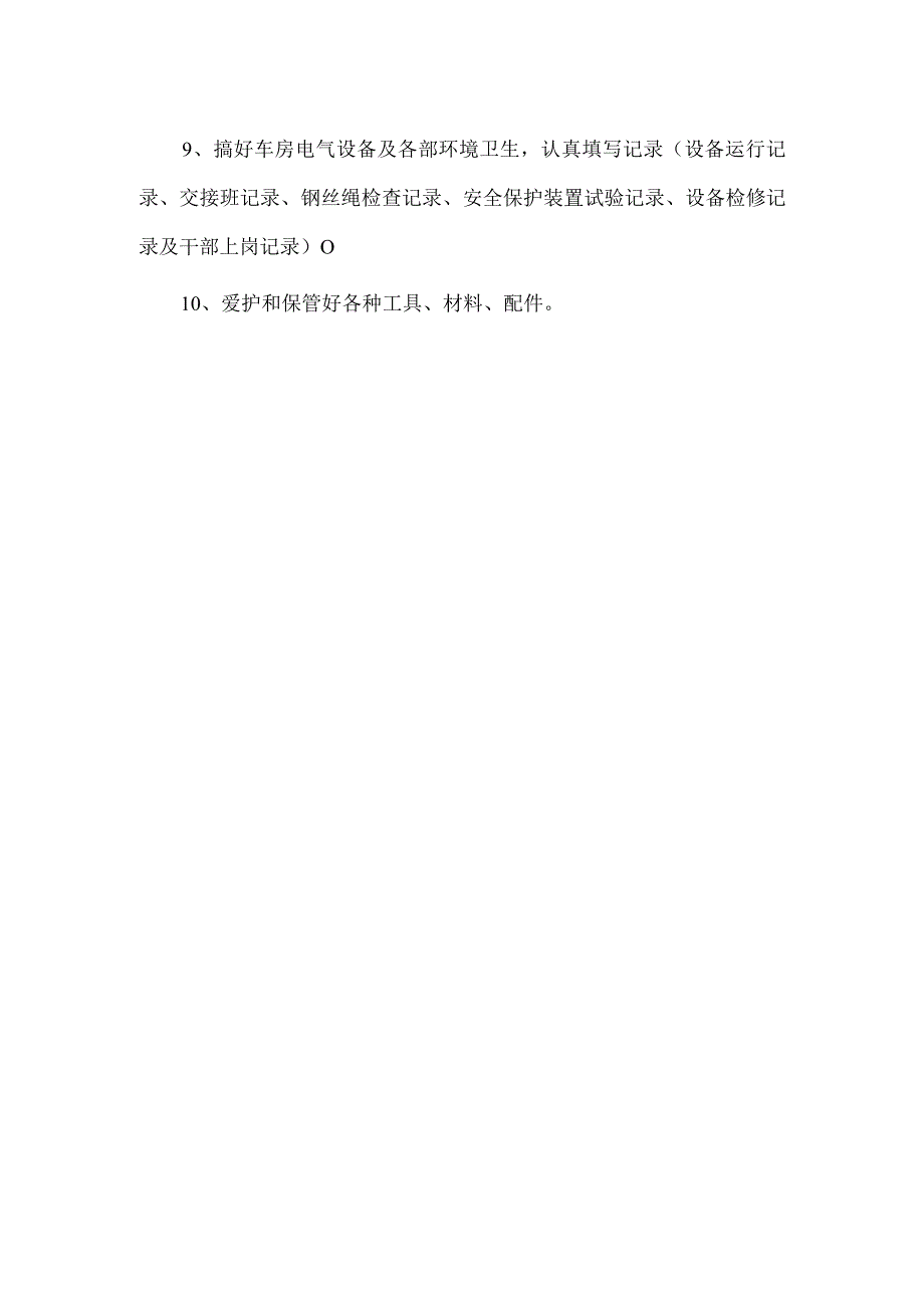 架空乘人装置司机安全生产岗位责任制_第2页