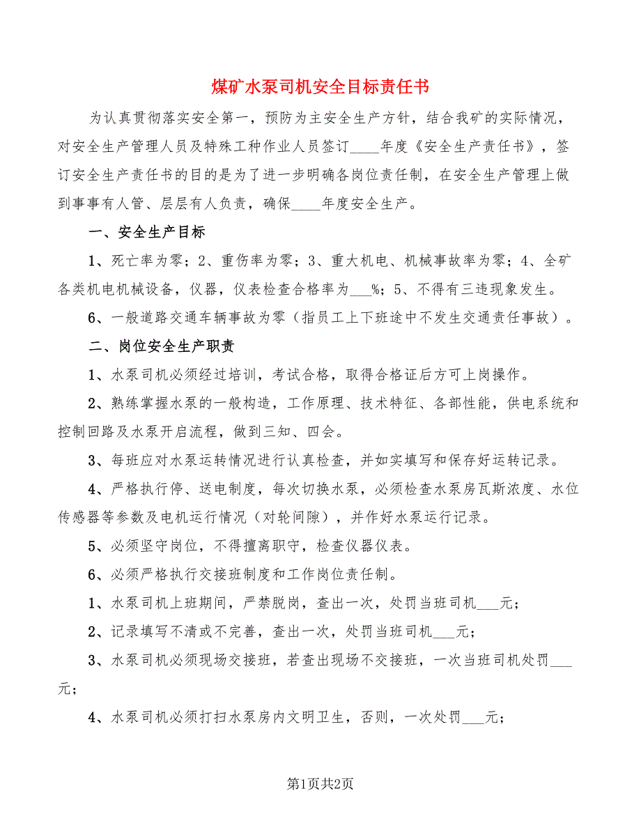 煤矿水泵司机安全目标责任书_第1页