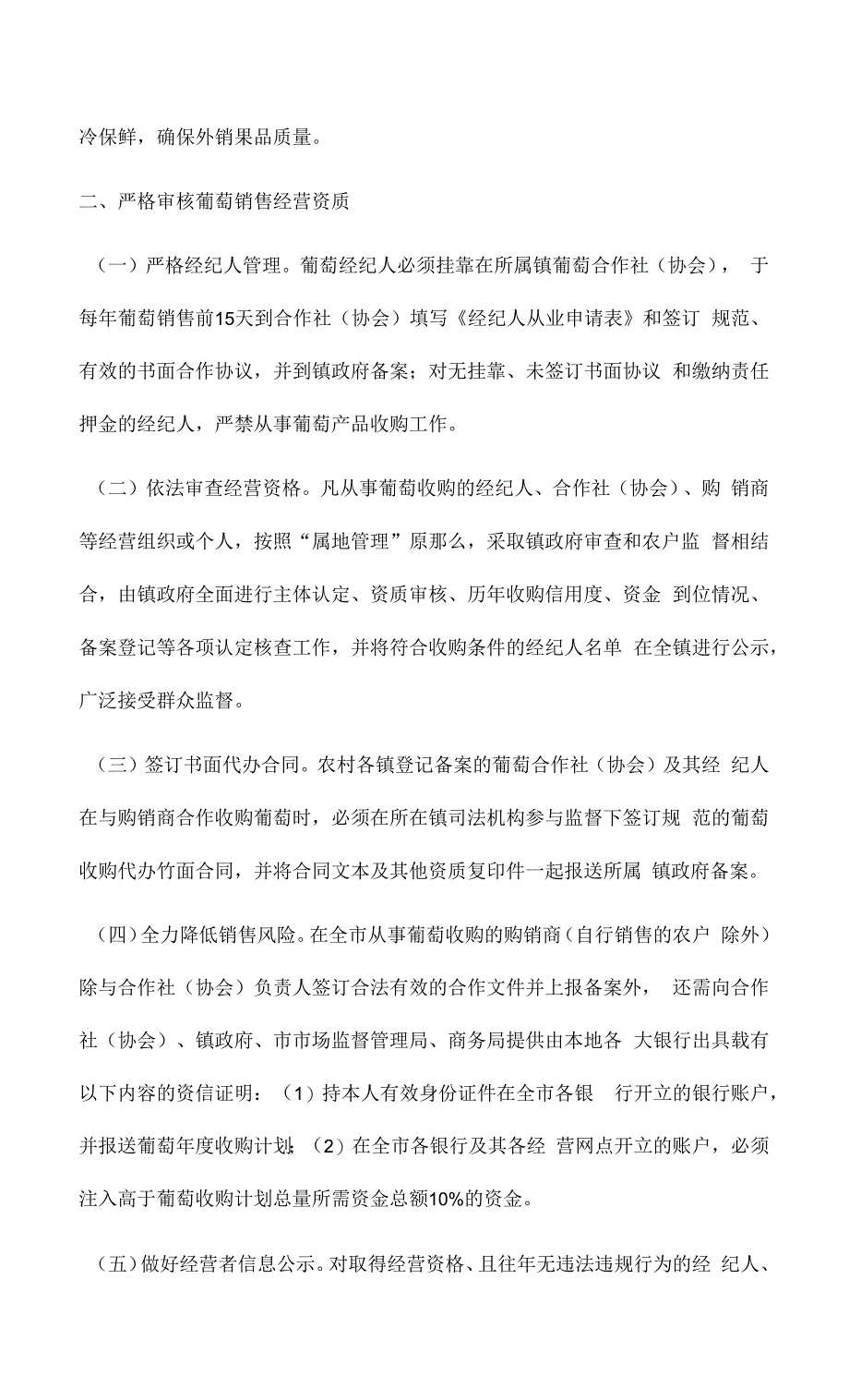 葡萄销售管理工作安排意见.docx_第2页