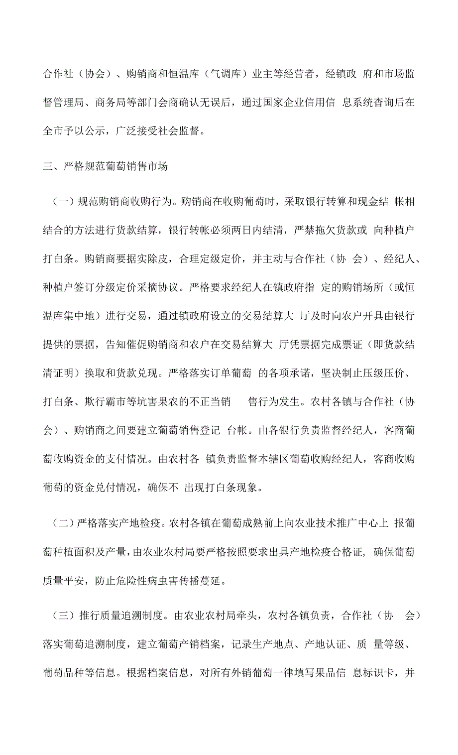 葡萄销售管理工作安排意见.docx_第3页