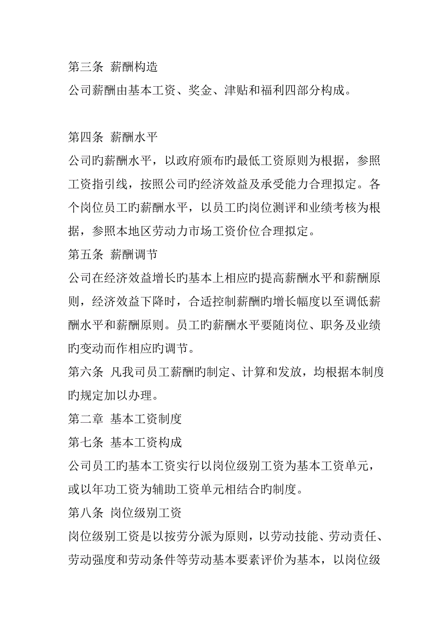 薪酬新版制度资料_第2页