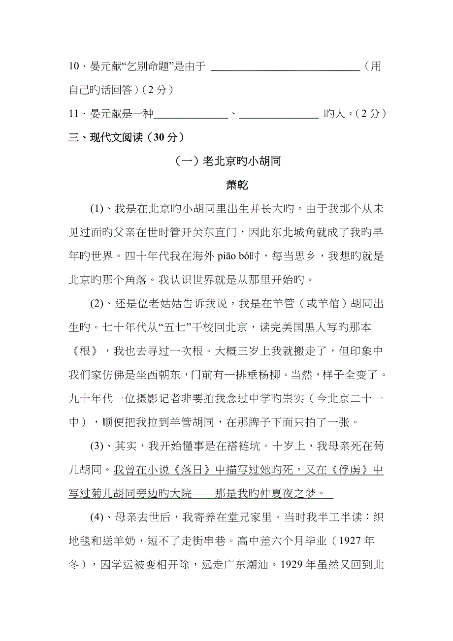 浦东新区 年第二学期期末质量抽测_第4页