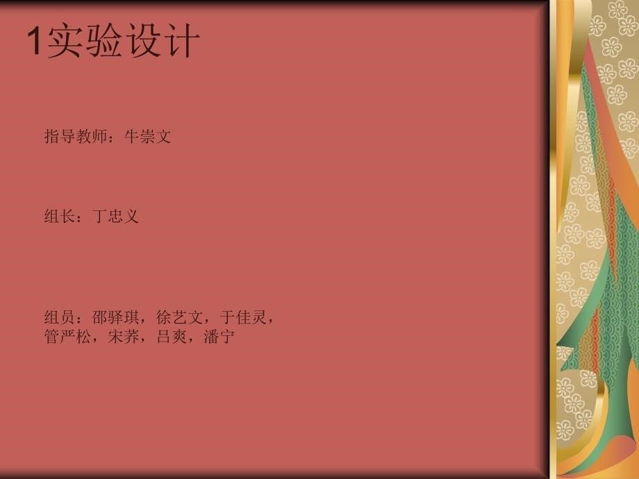 胡萝卜素的提取开题报告.ppt_第5页