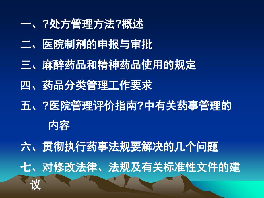 药事管理法规与医院药学9月_第2页