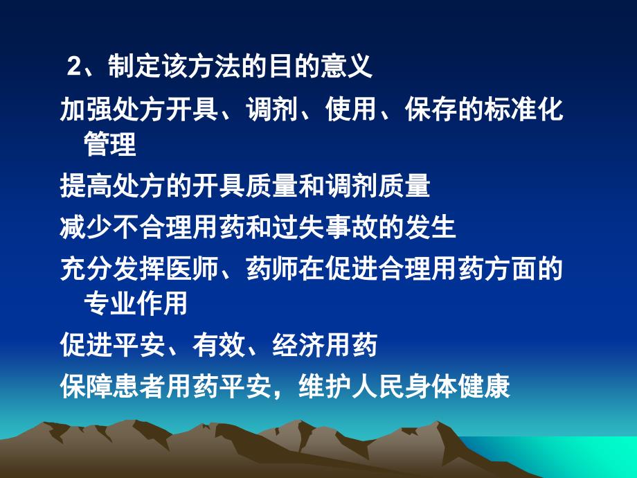 药事管理法规与医院药学9月_第4页