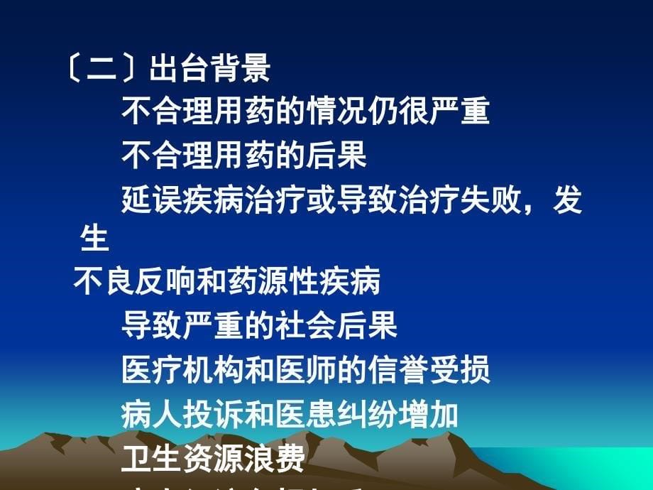 药事管理法规与医院药学9月_第5页