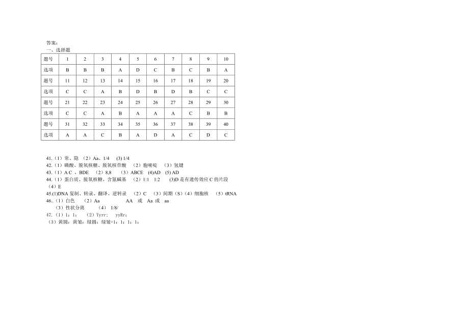 人教版高中生物必修二期末试题_第5页