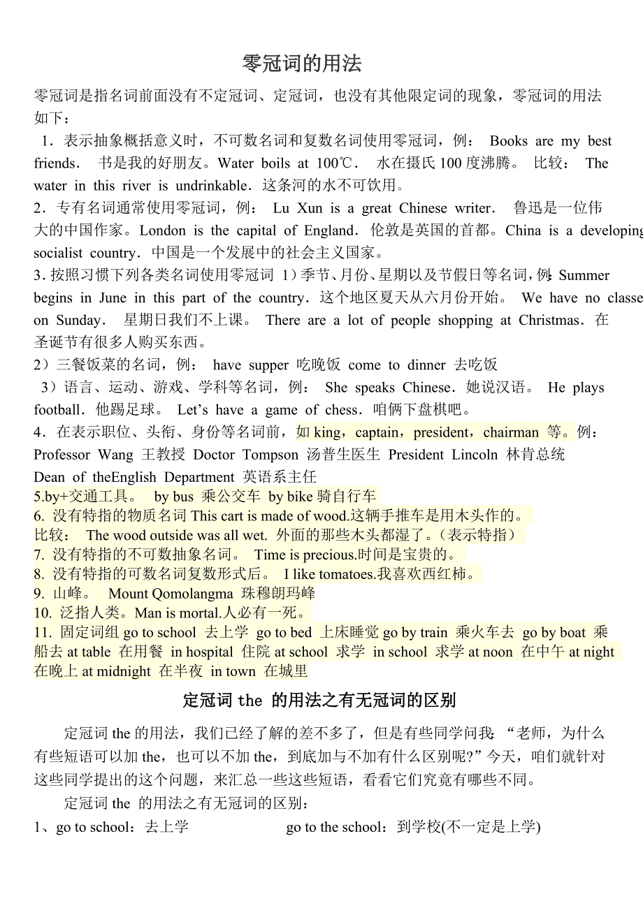 (完整版)零冠词用法及练习题(答案)_第1页