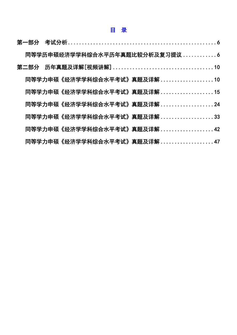 2023年同等学力申硕历年真题_第1页