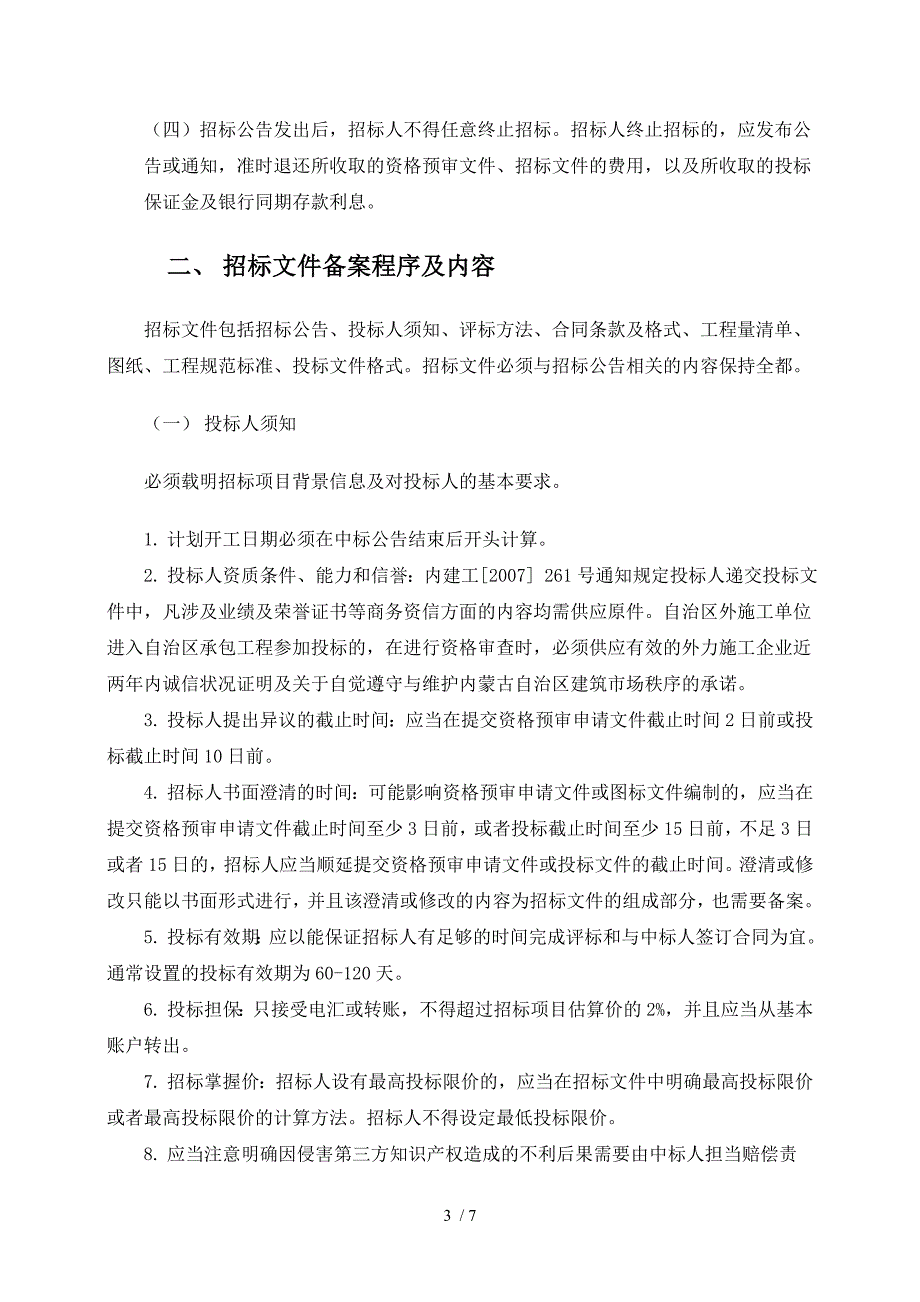 建设工程招标工作流程_第3页