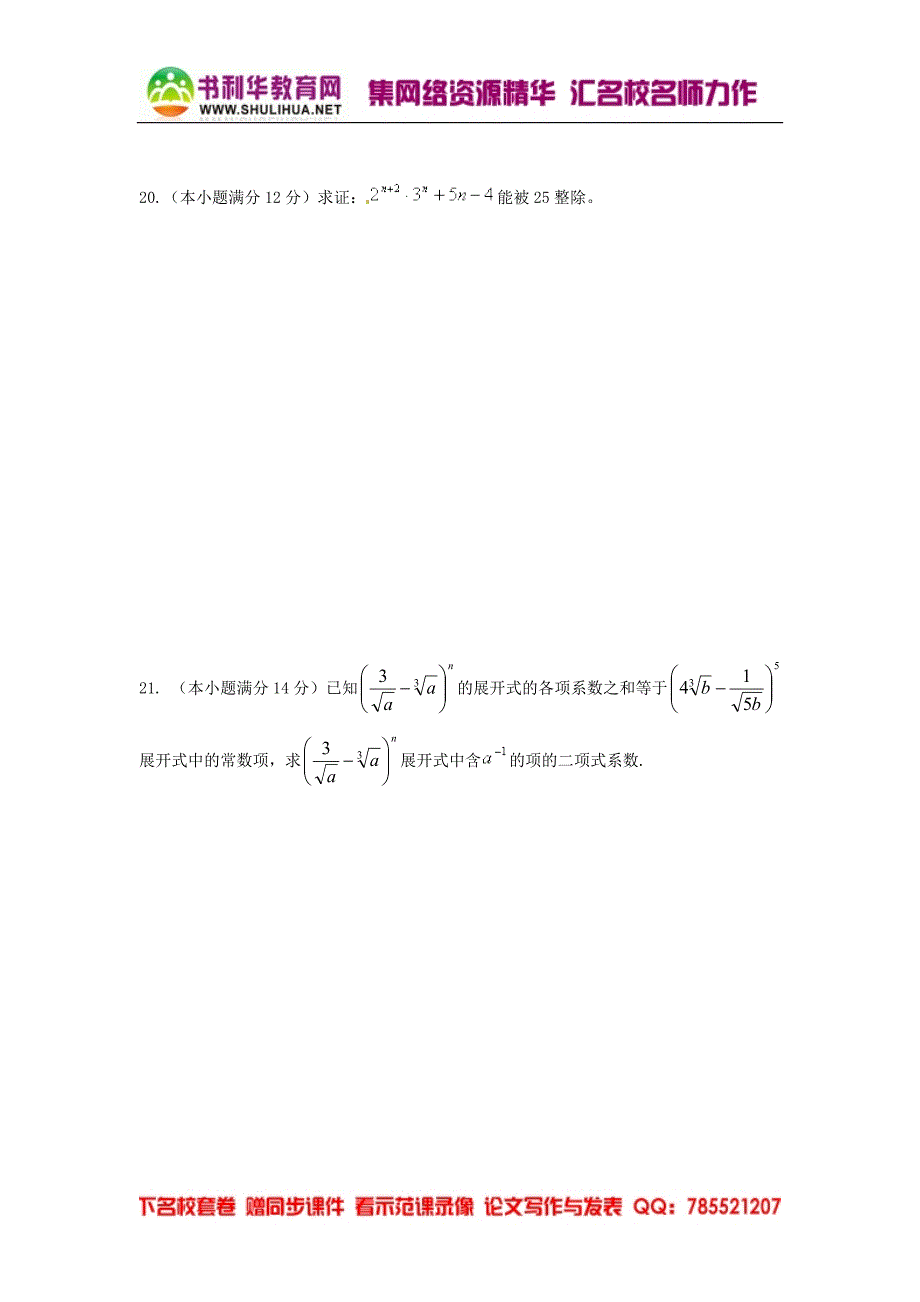 数学第一章《计数原理》 同步练习二(新人教A版选修2-3)_第4页