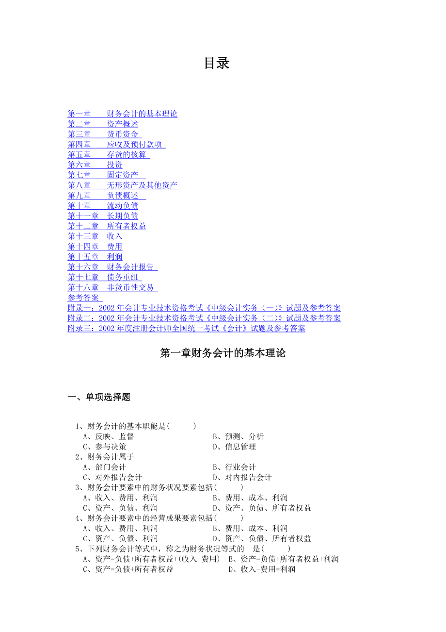 中级财务会计学习题_第2页