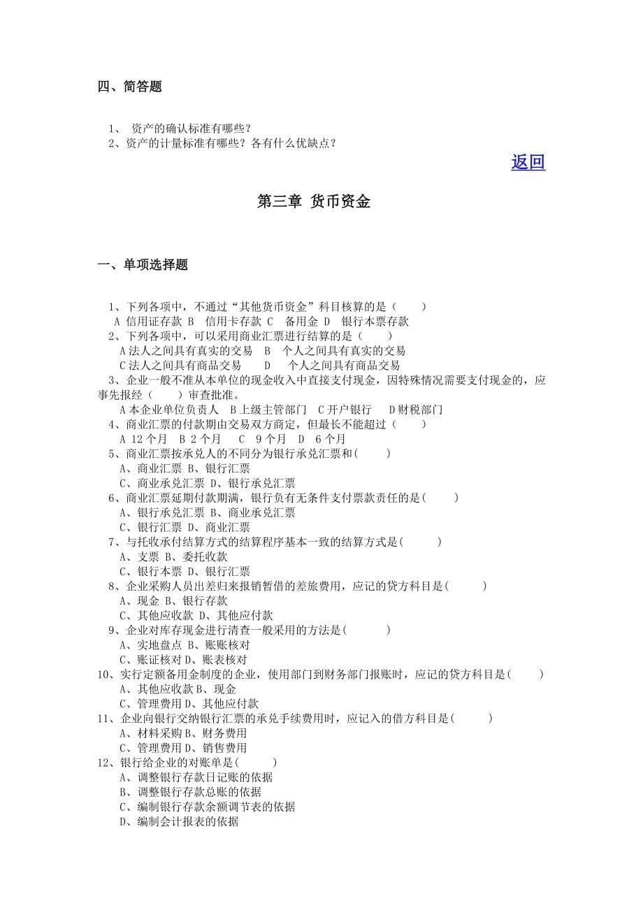 中级财务会计学习题_第5页