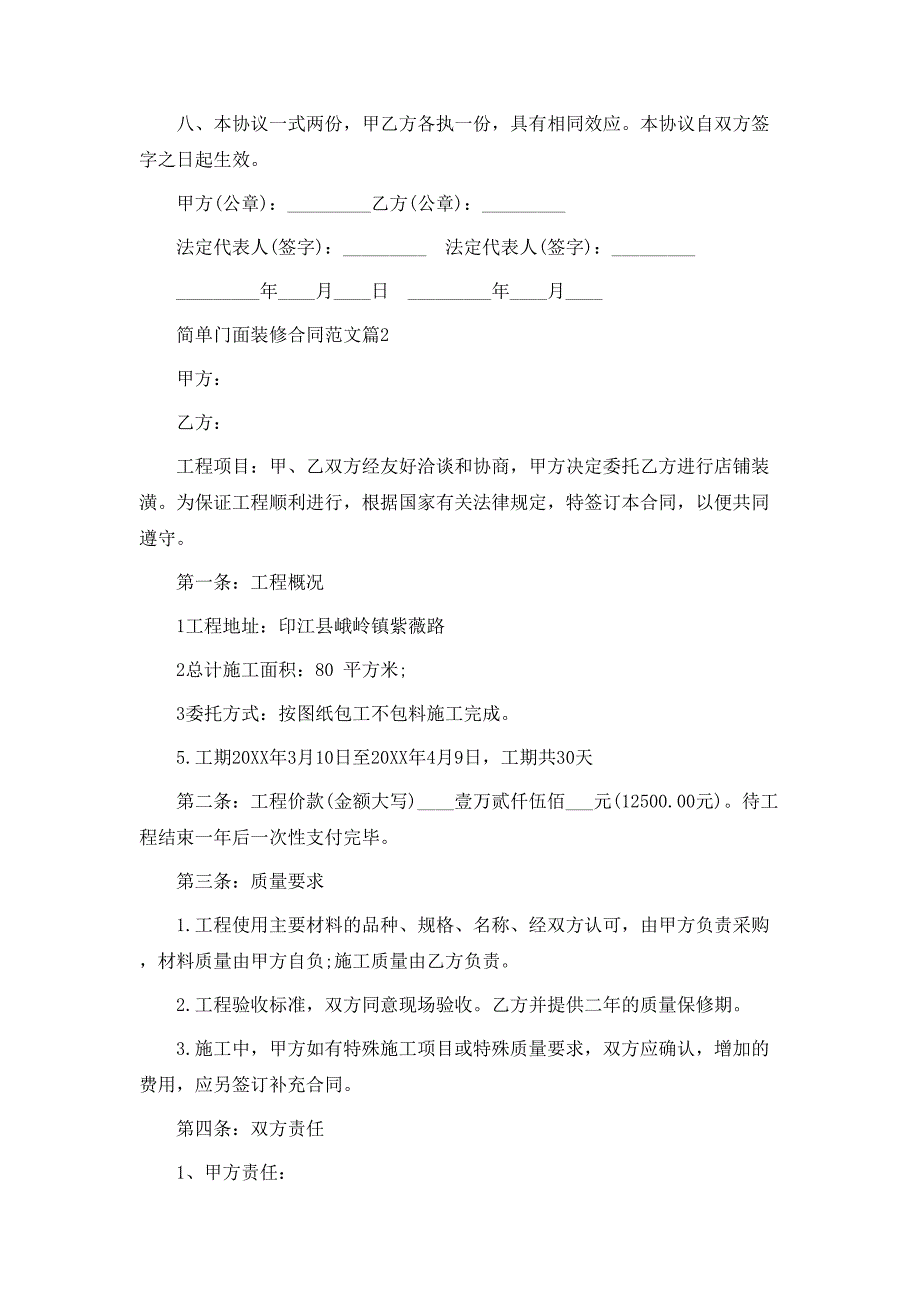 简单门面装修合同样本范文_第2页