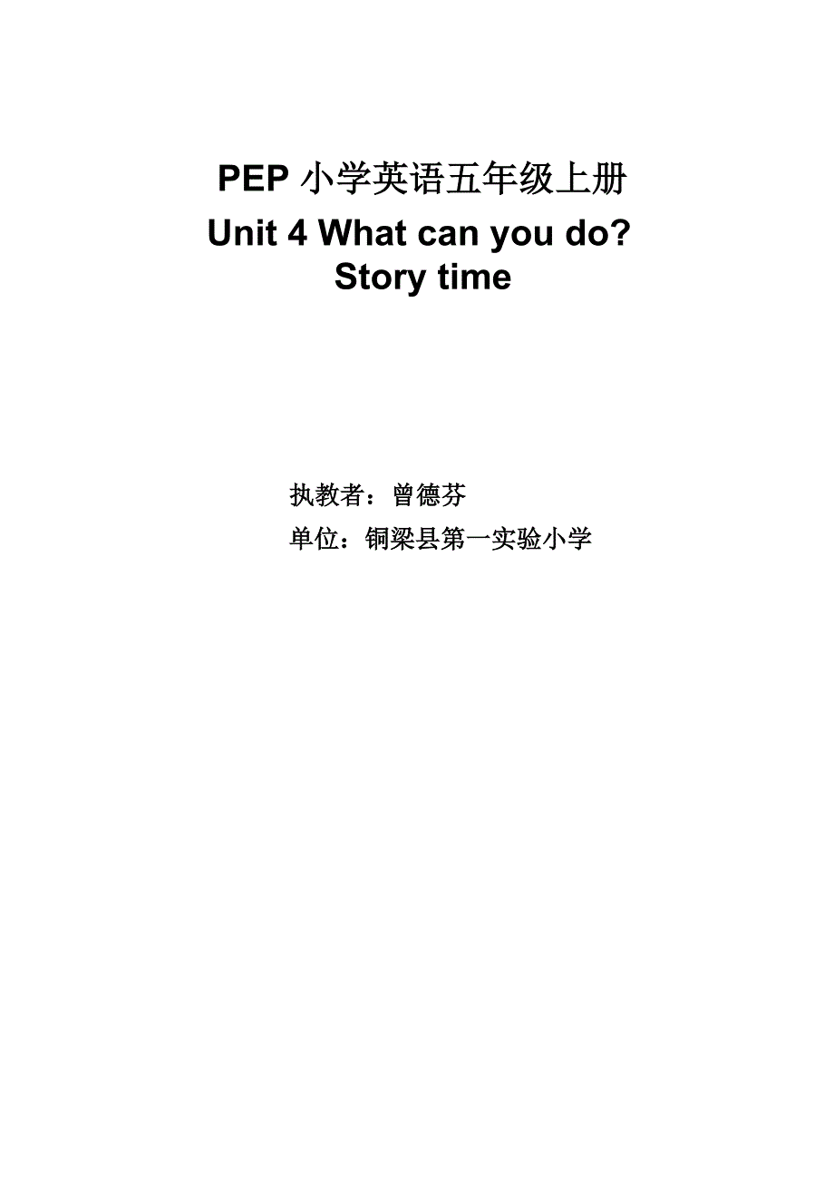 PEP小学英语五年级上册Unit4Whatcanyoudo_第1页