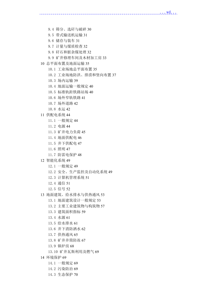 煤炭工业矿井设计规范方案_第2页