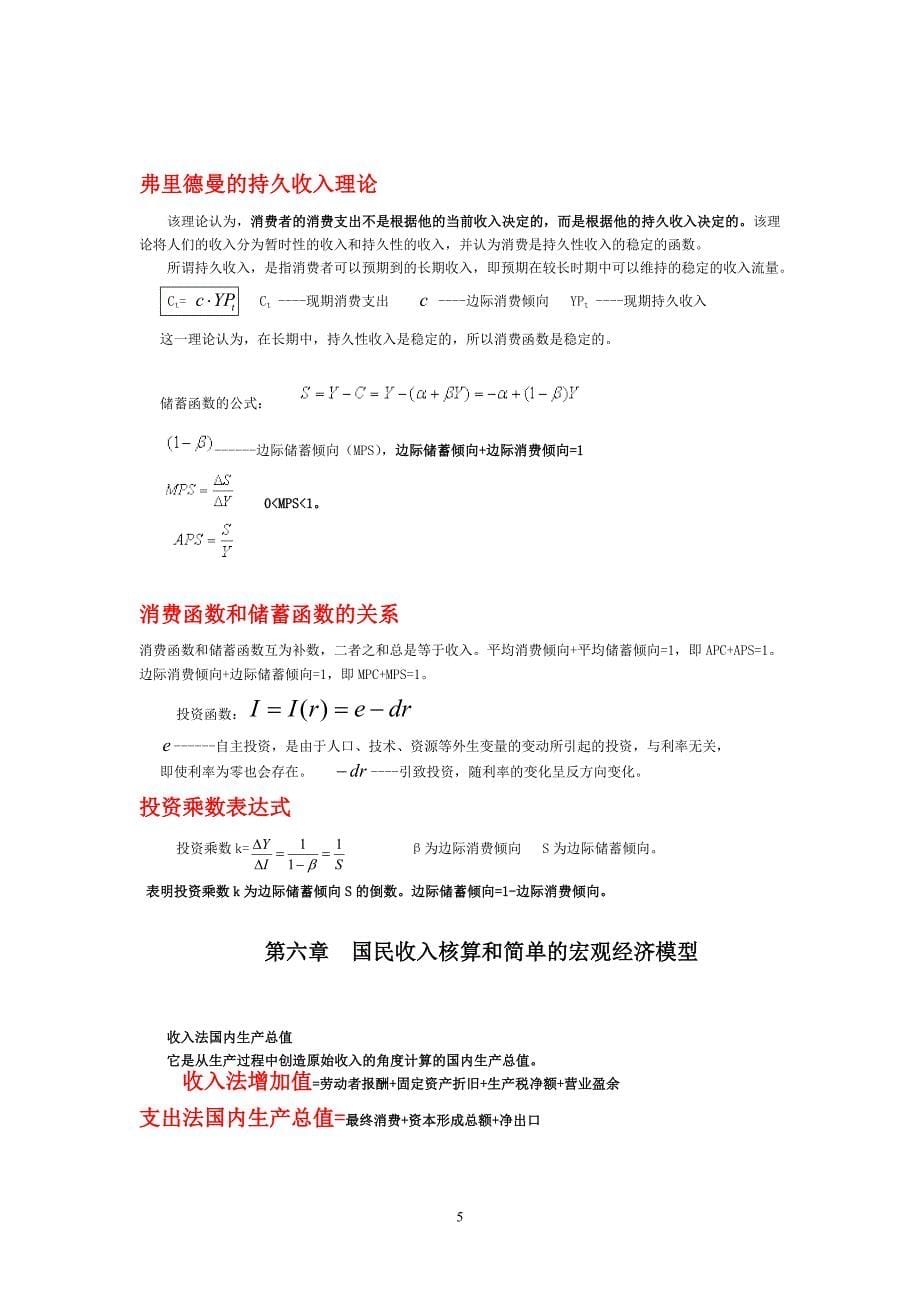 2012年中级经济师经济基础公式汇总-(考试必备).doc_第5页