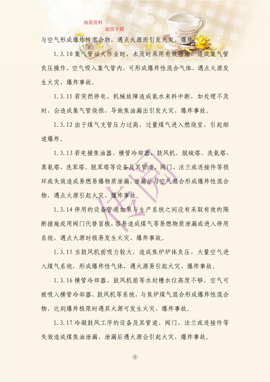 公司火灾、爆炸事故专项应急预案.doc_第4页