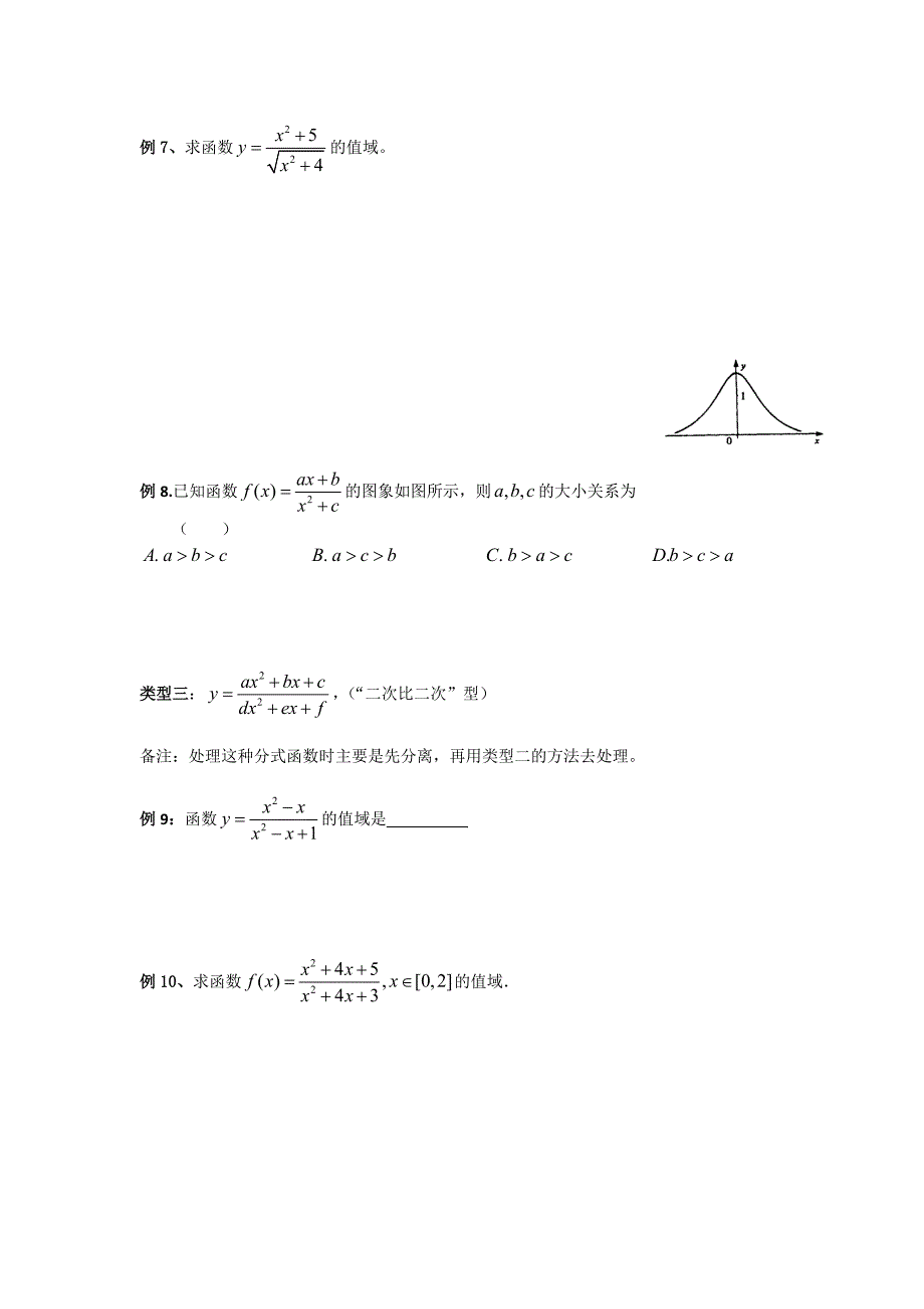 分式函数求最值_第5页