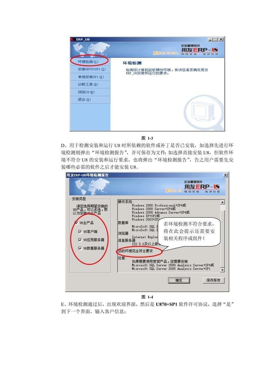 东风日产启辰DOIS系统软件安装指导手册V_第5页