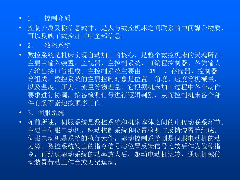 模具数控加工技术第3章模具数控车_第3页