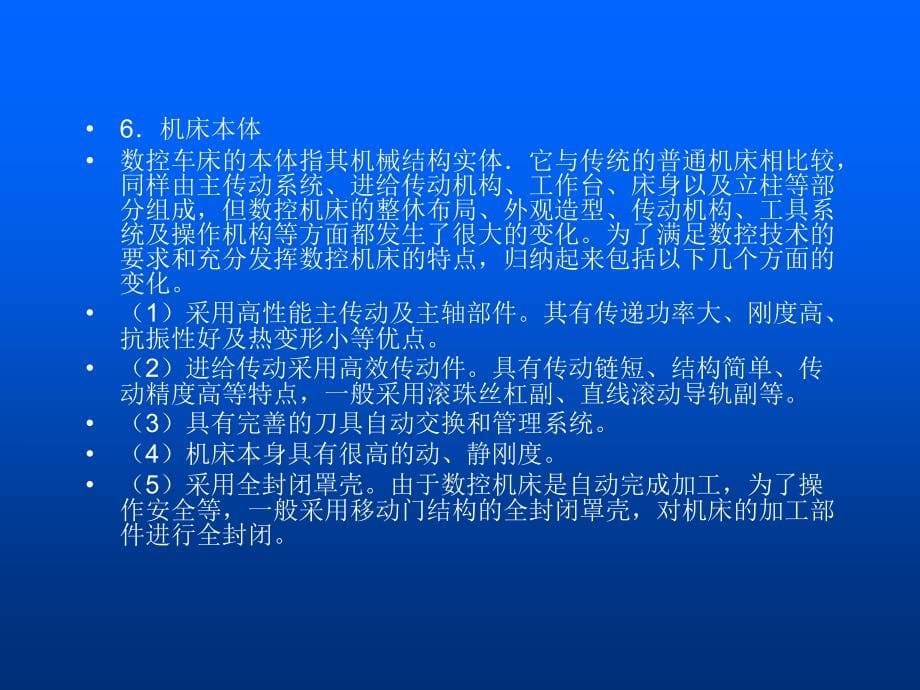 模具数控加工技术第3章模具数控车_第5页