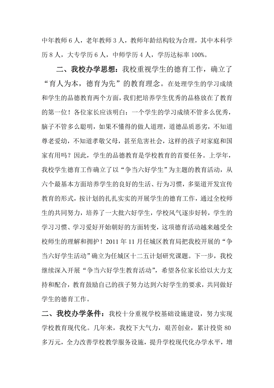 2012陈庄小学家长会孙校长发言稿.doc_第3页